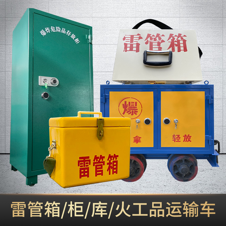 新兴镇危险品存放柜使用注意事项全解析